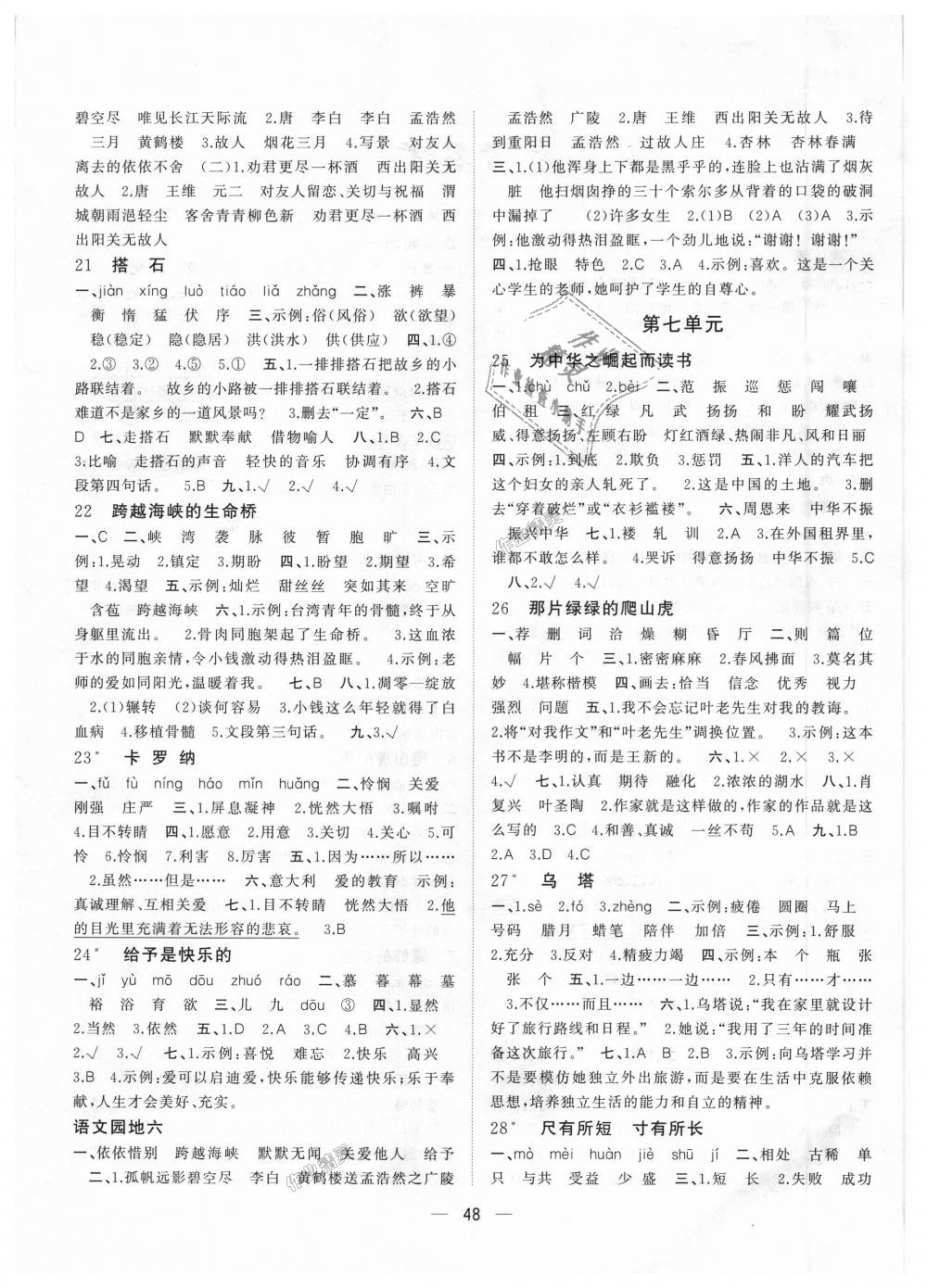 2018年課課優(yōu)課堂小作業(yè)四年級語文上冊人教版 第4頁