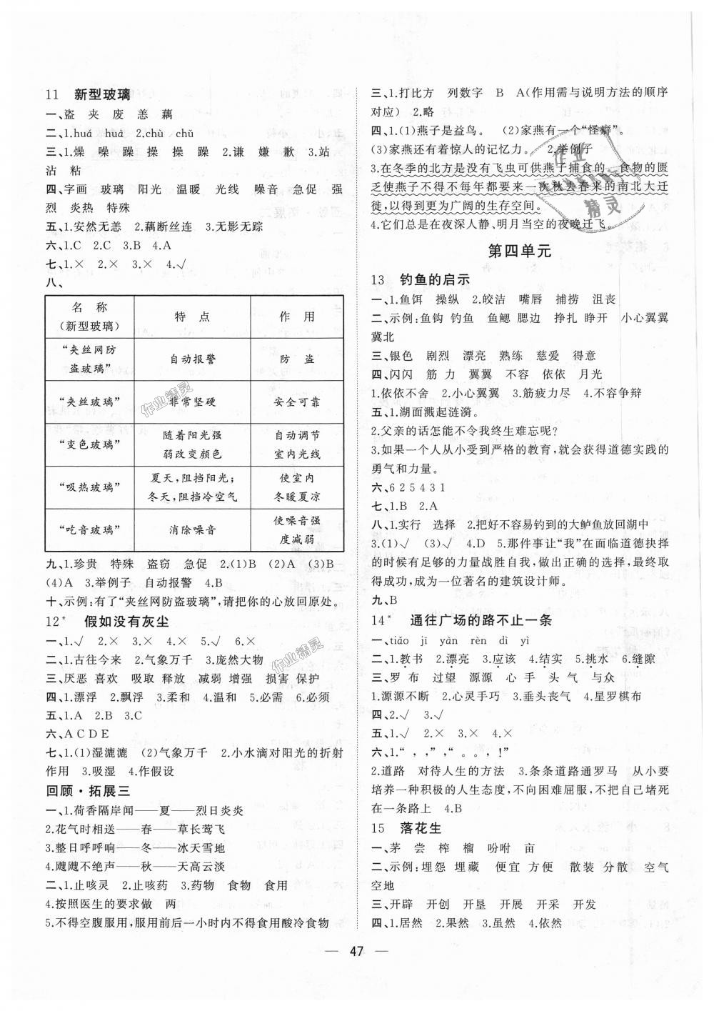 2018年課課優(yōu)課堂小作業(yè)五年級語文上冊人教版 第3頁