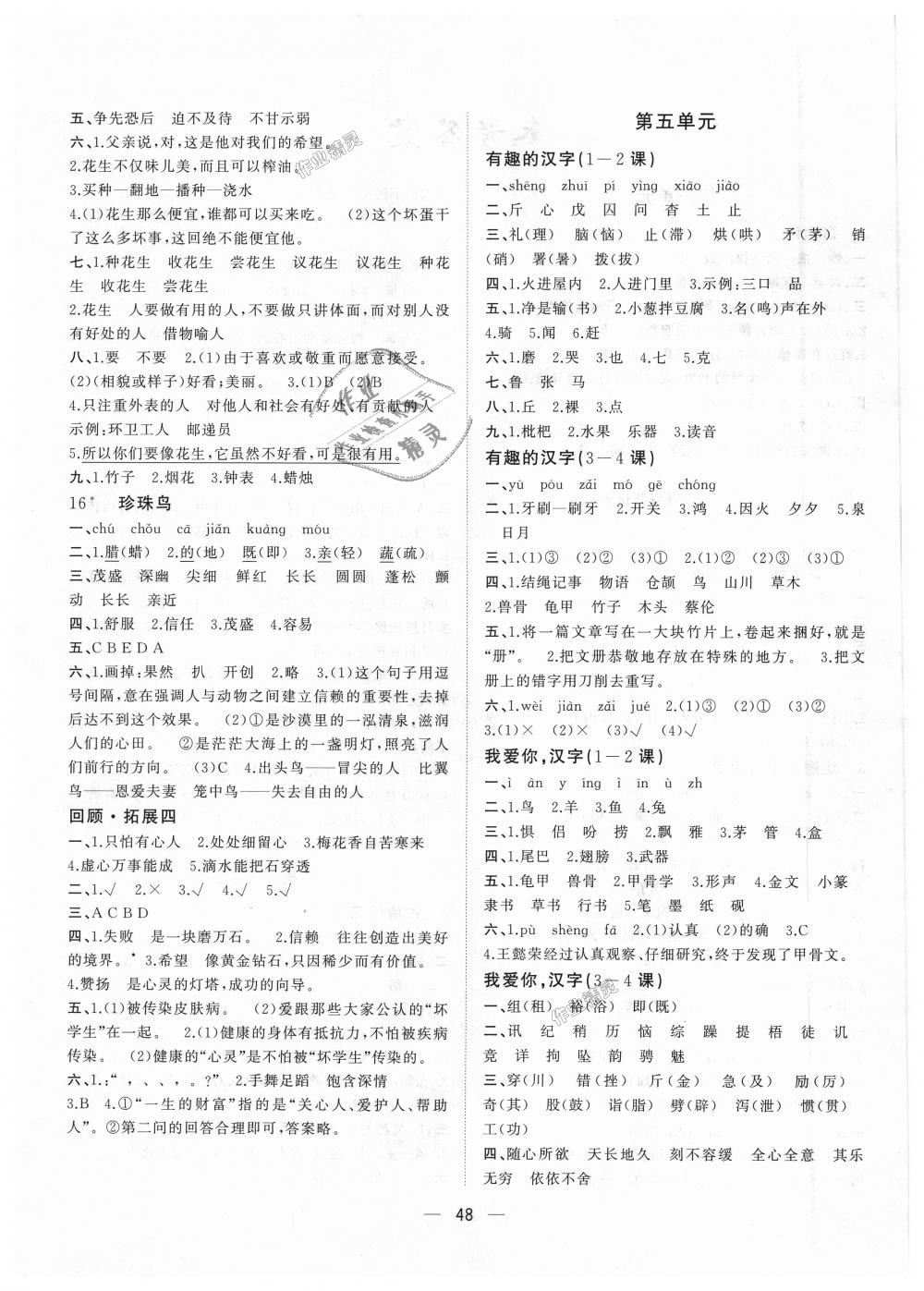 2018年課課優(yōu)課堂小作業(yè)五年級語文上冊人教版 第4頁