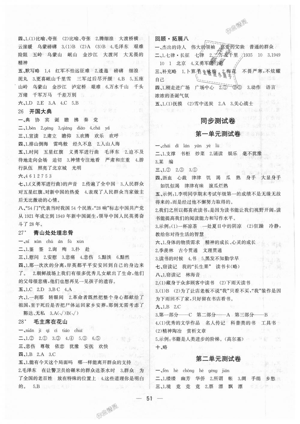 2018年課課優(yōu)課堂小作業(yè)五年級語文上冊人教版 第7頁