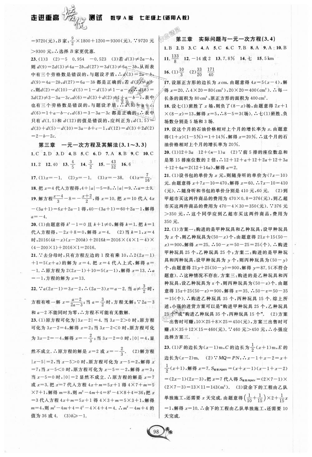 2018年走進重高培優(yōu)測試七年級數(shù)學(xué)上冊人教版A版 第6頁