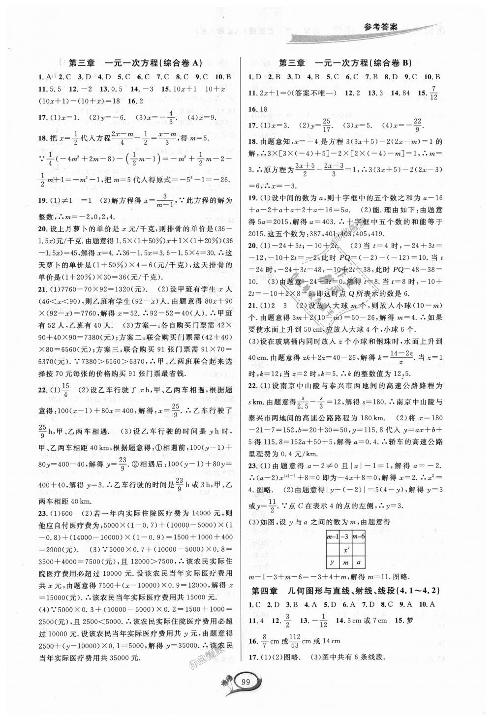 2018年走進重高培優(yōu)測試七年級數(shù)學(xué)上冊人教版A版 第7頁