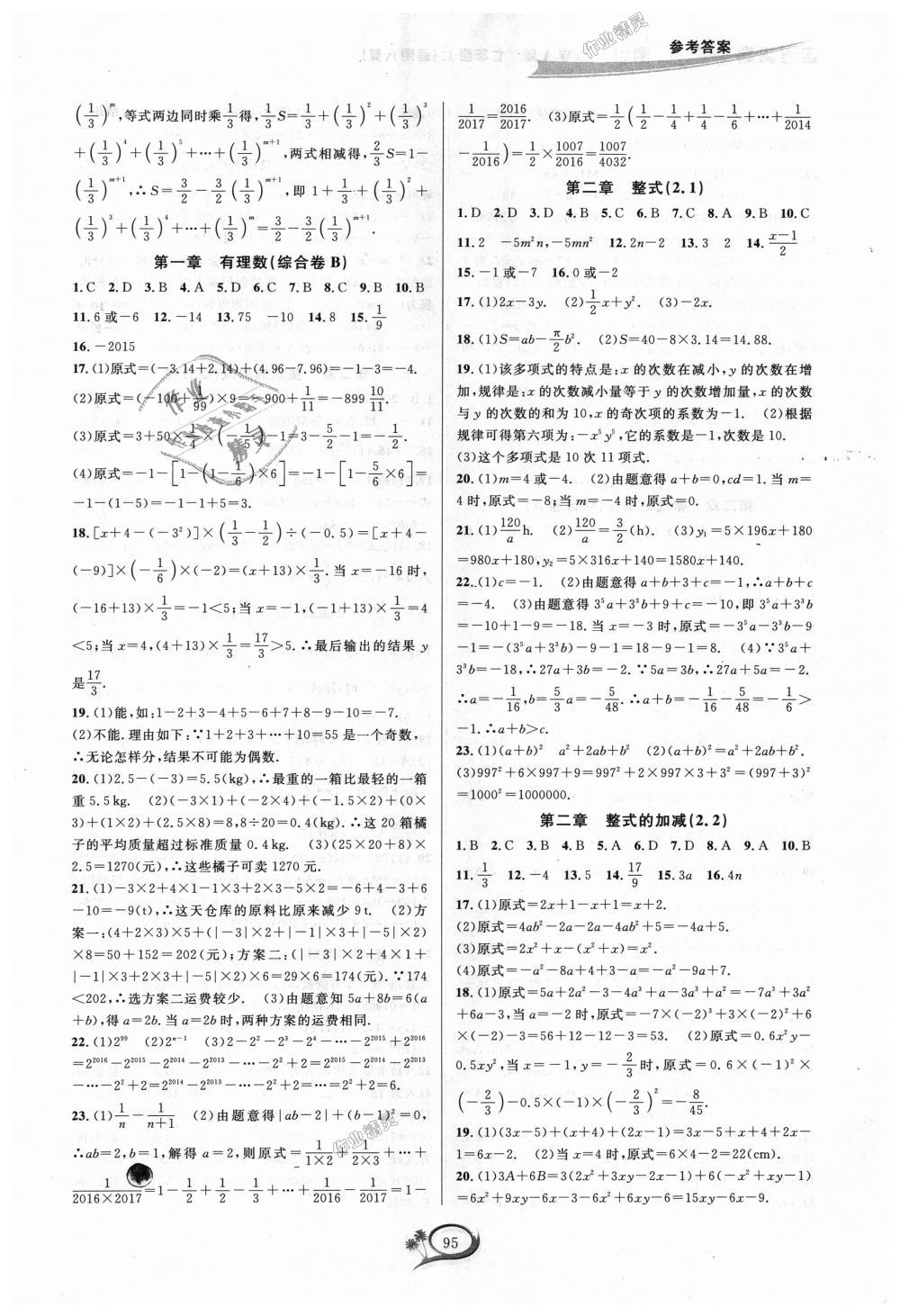 2018年走進(jìn)重高培優(yōu)測試七年級(jí)數(shù)學(xué)上冊人教版A版 第3頁