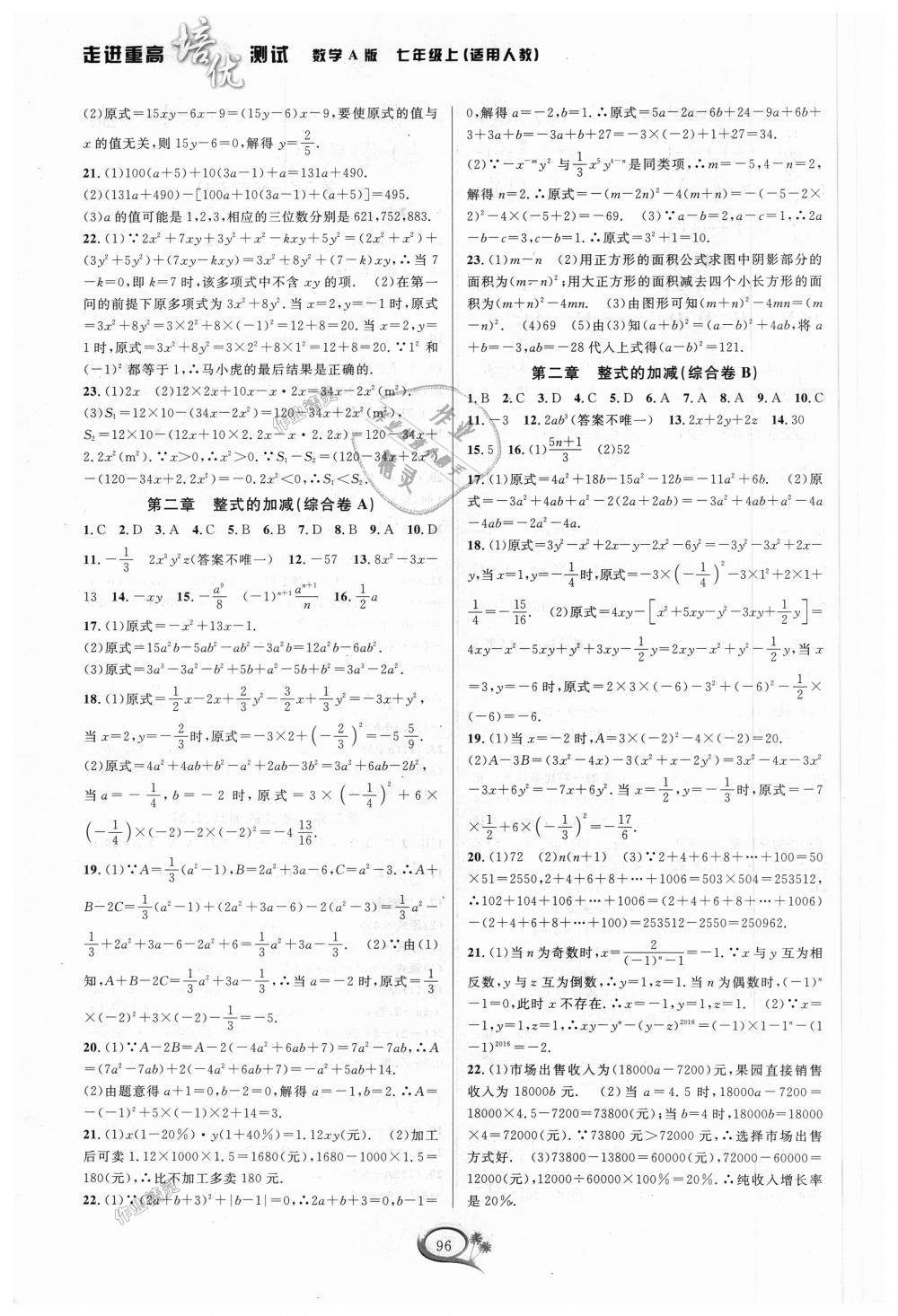 2018年走進(jìn)重高培優(yōu)測試七年級數(shù)學(xué)上冊人教版A版 第4頁