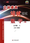 2018年走進(jìn)重高培優(yōu)測試七年級數(shù)學(xué)上冊人教版A版