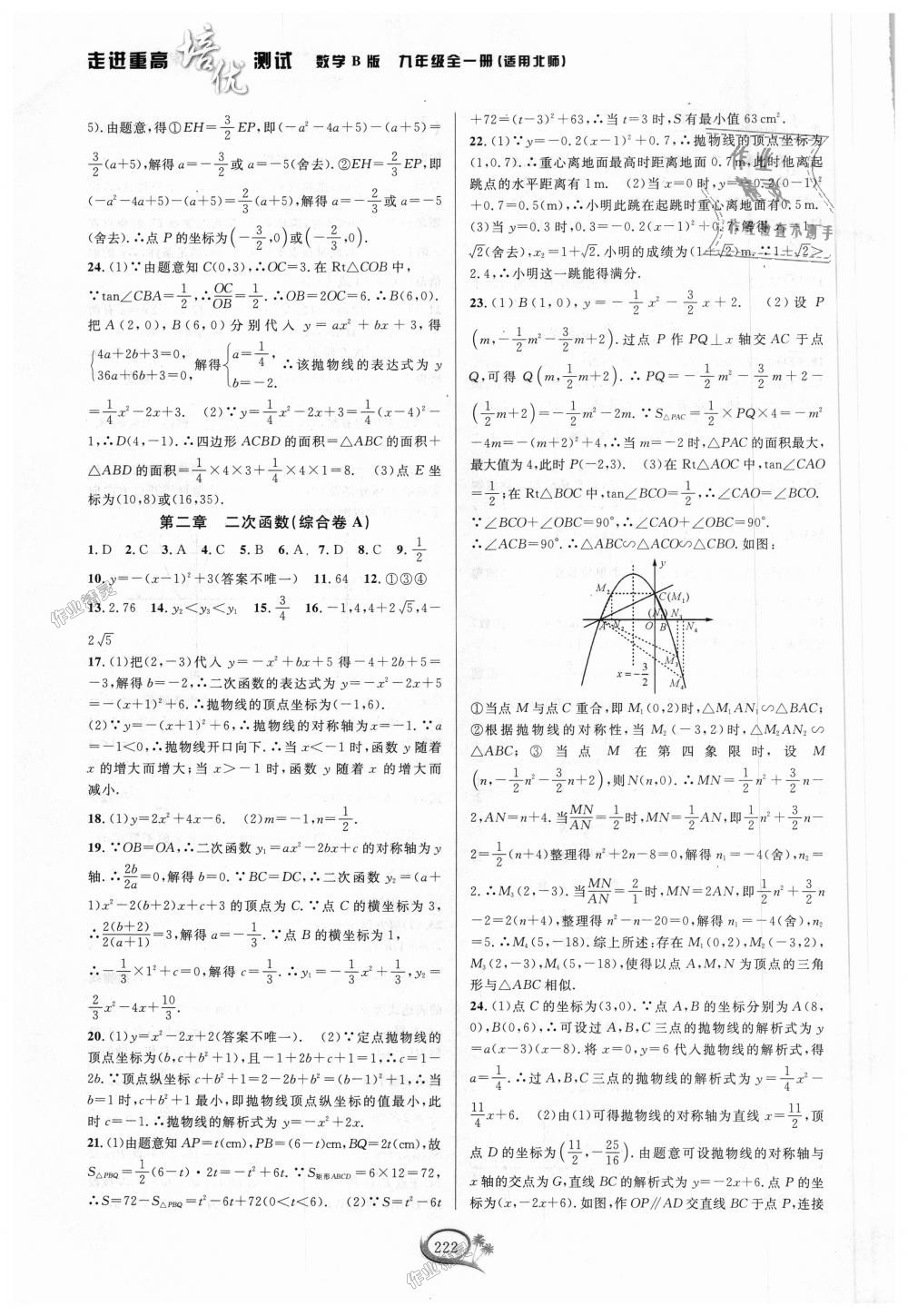 2018年走進(jìn)重高培優(yōu)測試九年級數(shù)學(xué)全一冊北師大版B版 第28頁