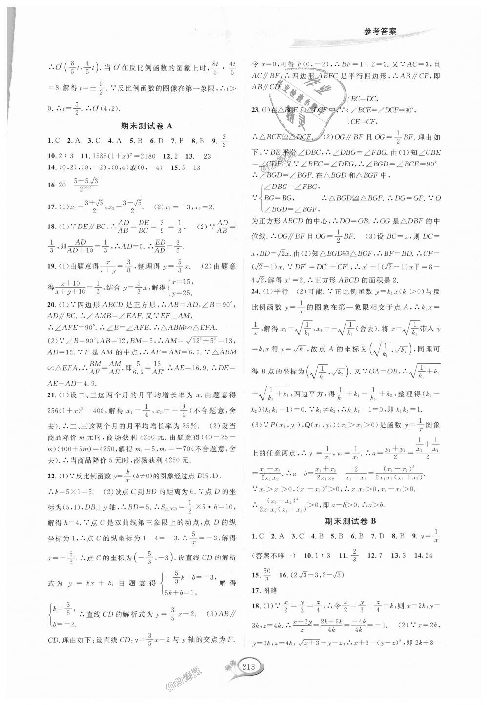 2018年走進(jìn)重高培優(yōu)測試九年級數(shù)學(xué)全一冊北師大版B版 第19頁