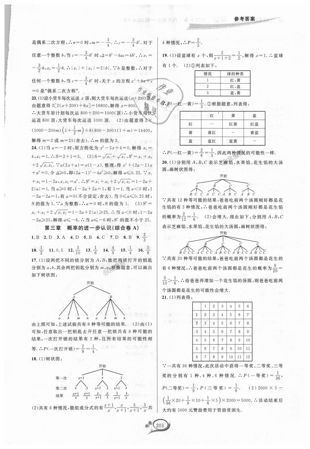 2018年走進(jìn)重高培優(yōu)測試九年級數(shù)學(xué)全一冊北師大版B版 第7頁