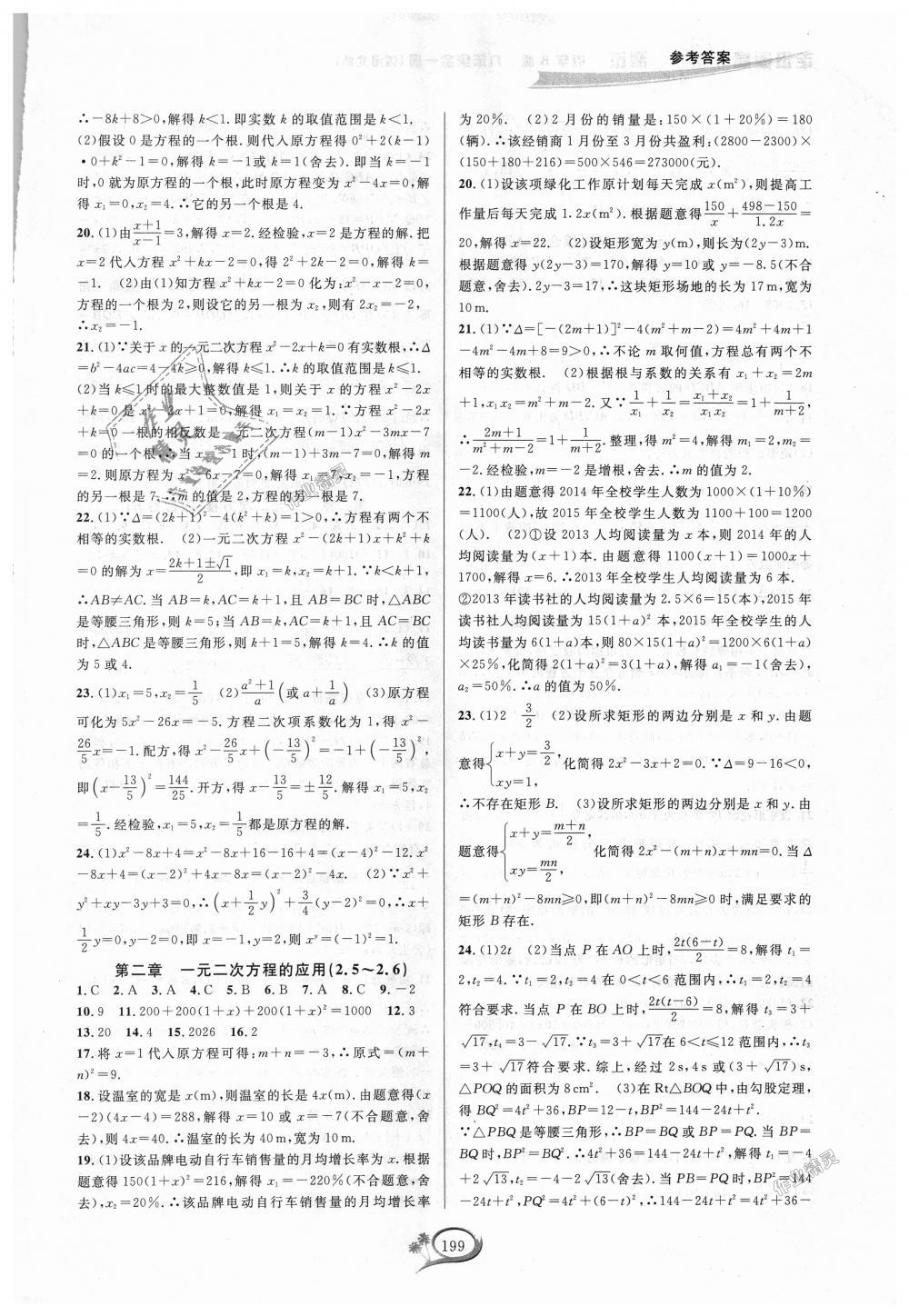 2018年走進(jìn)重高培優(yōu)測試九年級數(shù)學(xué)全一冊北師大版B版 第5頁