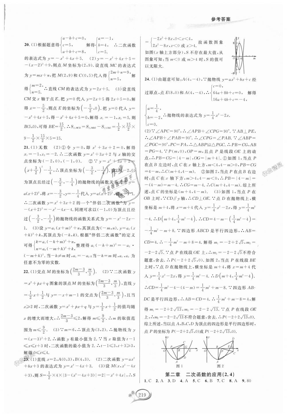 2018年走進重高培優(yōu)測試九年級數學全一冊北師大版B版 第25頁