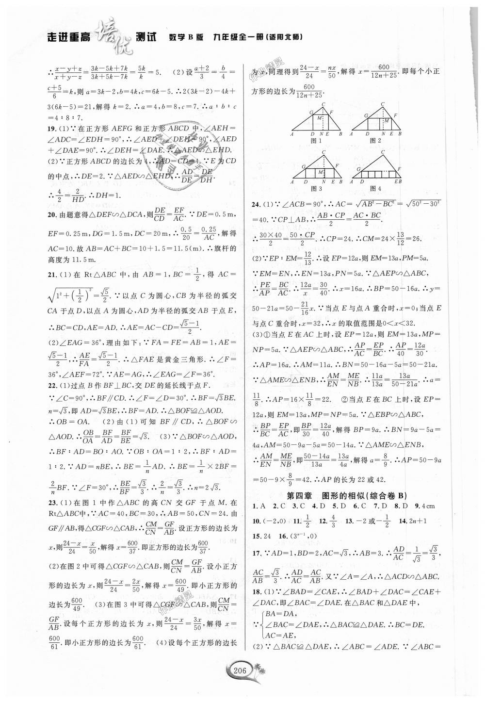 2018年走進(jìn)重高培優(yōu)測(cè)試九年級(jí)數(shù)學(xué)全一冊(cè)北師大版B版 第12頁(yè)