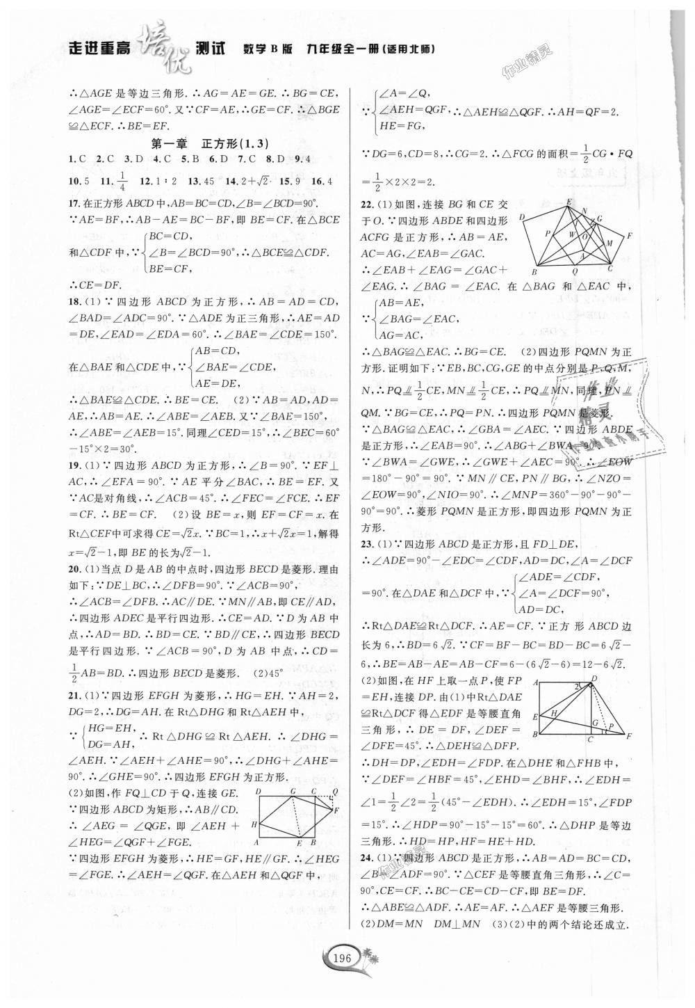 2018年走進(jìn)重高培優(yōu)測試九年級數(shù)學(xué)全一冊北師大版B版 第2頁