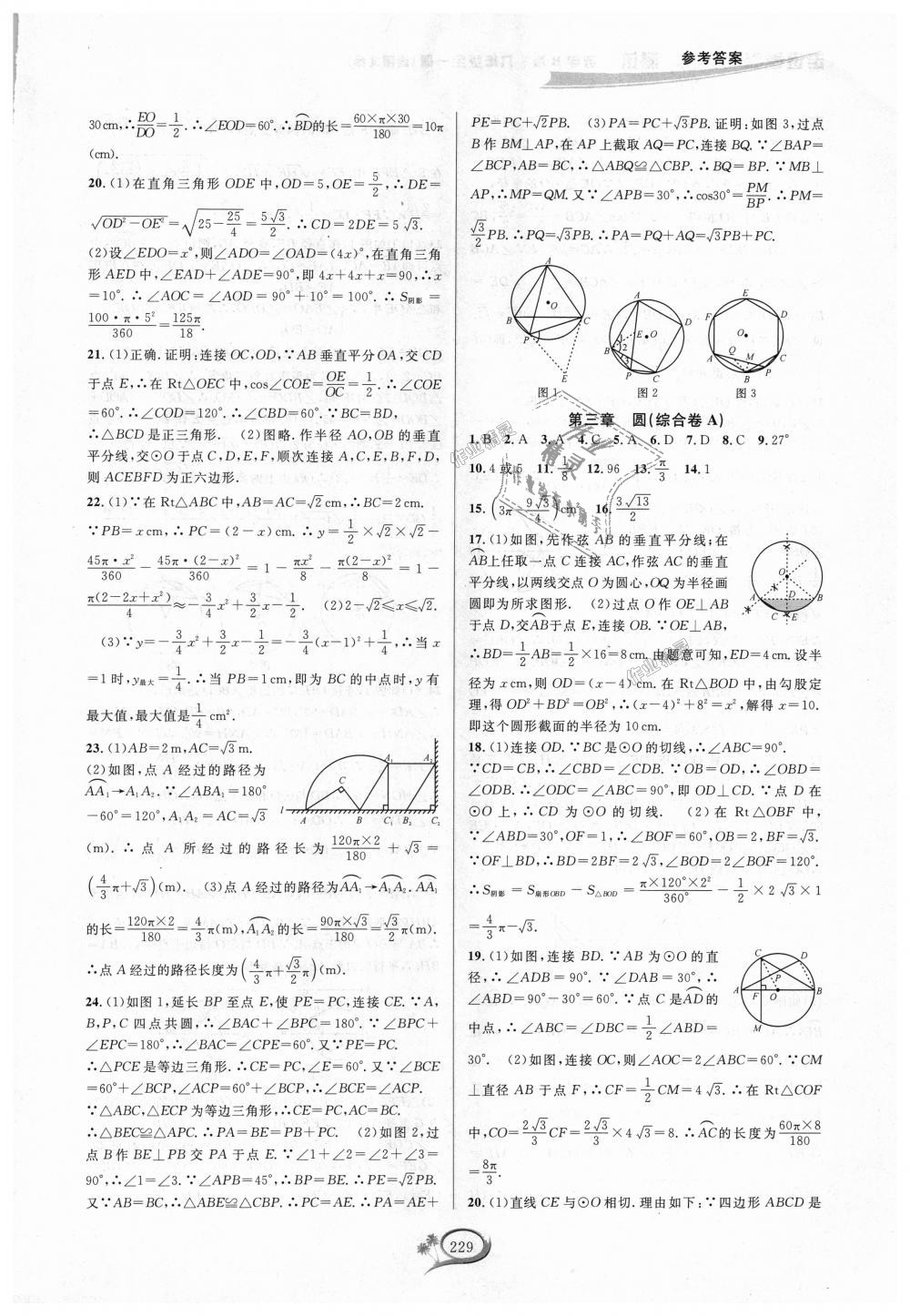 2018年走進(jìn)重高培優(yōu)測(cè)試九年級(jí)數(shù)學(xué)全一冊(cè)北師大版B版 第35頁(yè)