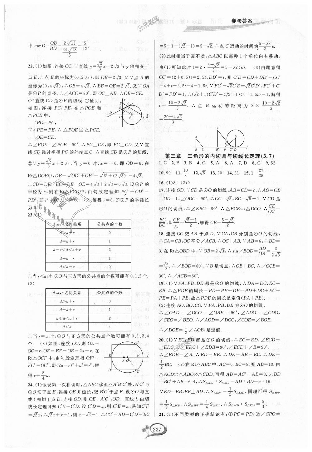 2018年走進重高培優(yōu)測試九年級數(shù)學全一冊北師大版B版 第33頁