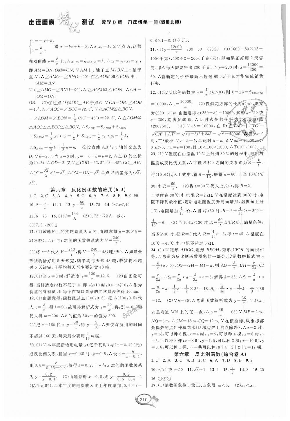 2018年走進重高培優(yōu)測試九年級數(shù)學全一冊北師大版B版 第16頁