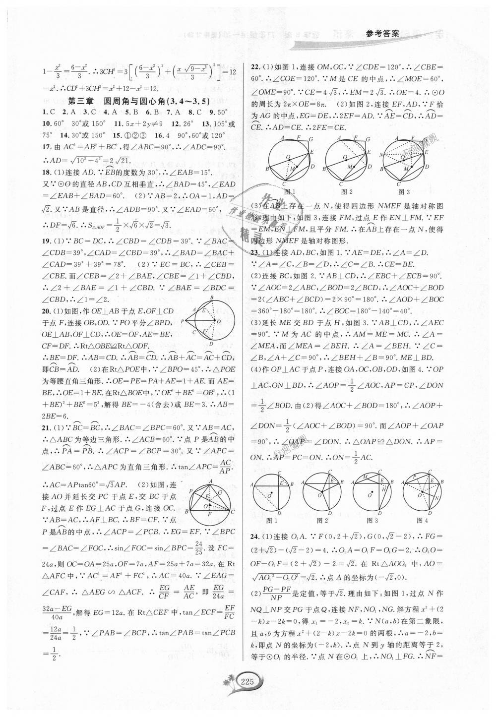 2018年走進(jìn)重高培優(yōu)測(cè)試九年級(jí)數(shù)學(xué)全一冊(cè)北師大版B版 第31頁