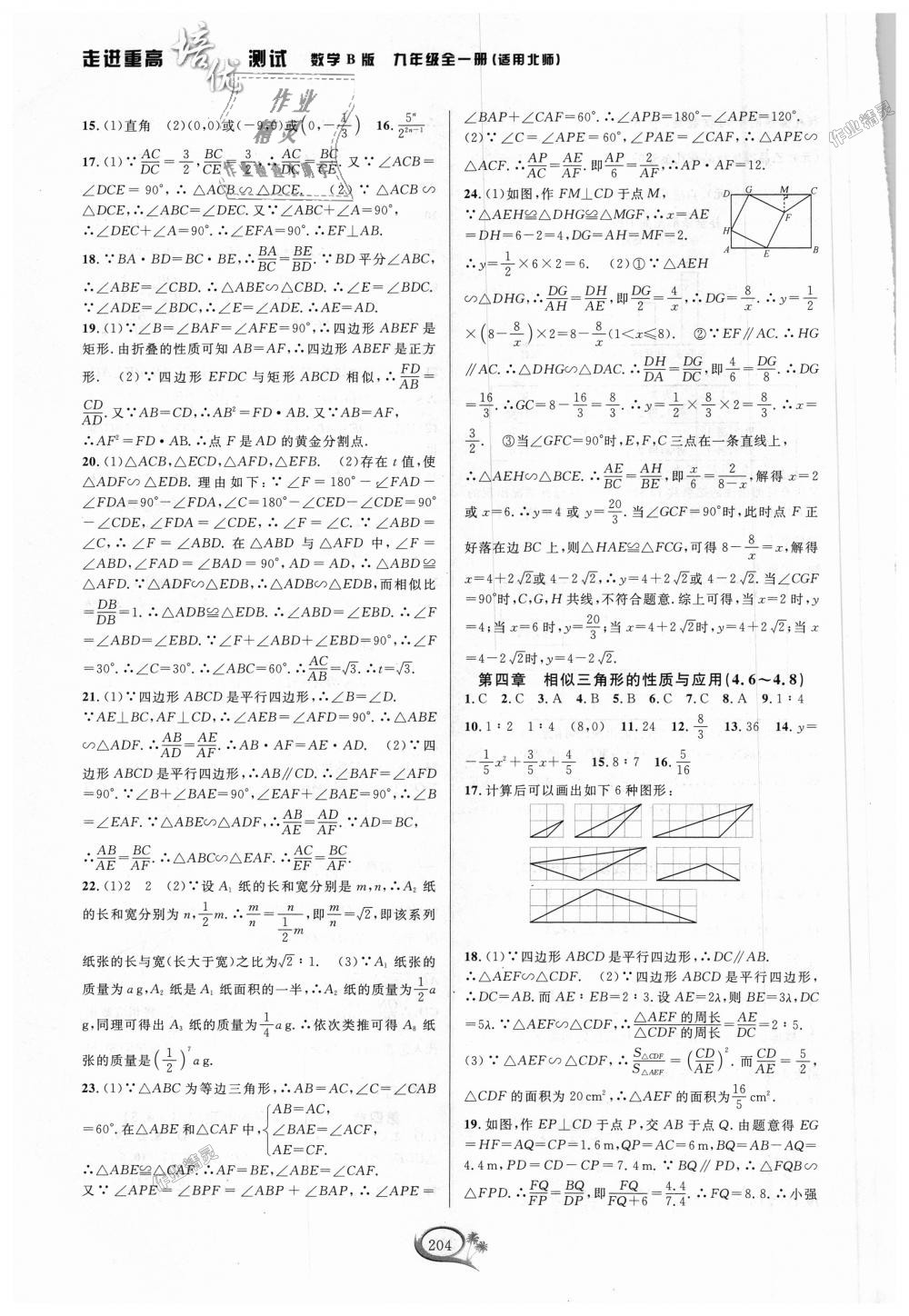 2018年走進重高培優(yōu)測試九年級數(shù)學全一冊北師大版B版 第10頁