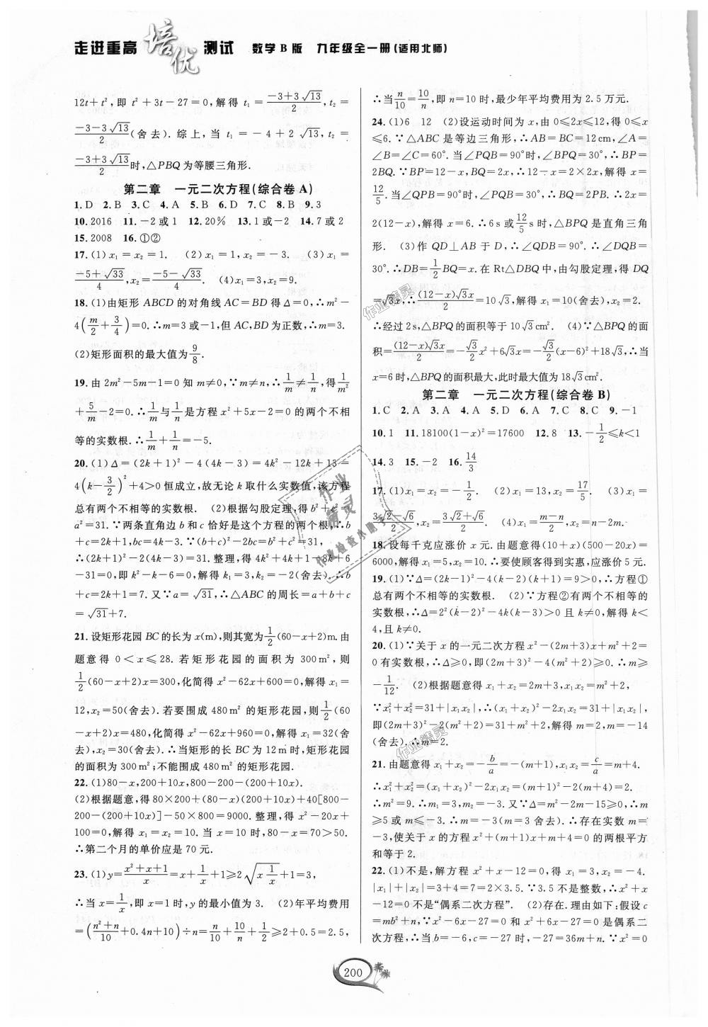 2018年走進重高培優(yōu)測試九年級數(shù)學全一冊北師大版B版 第6頁