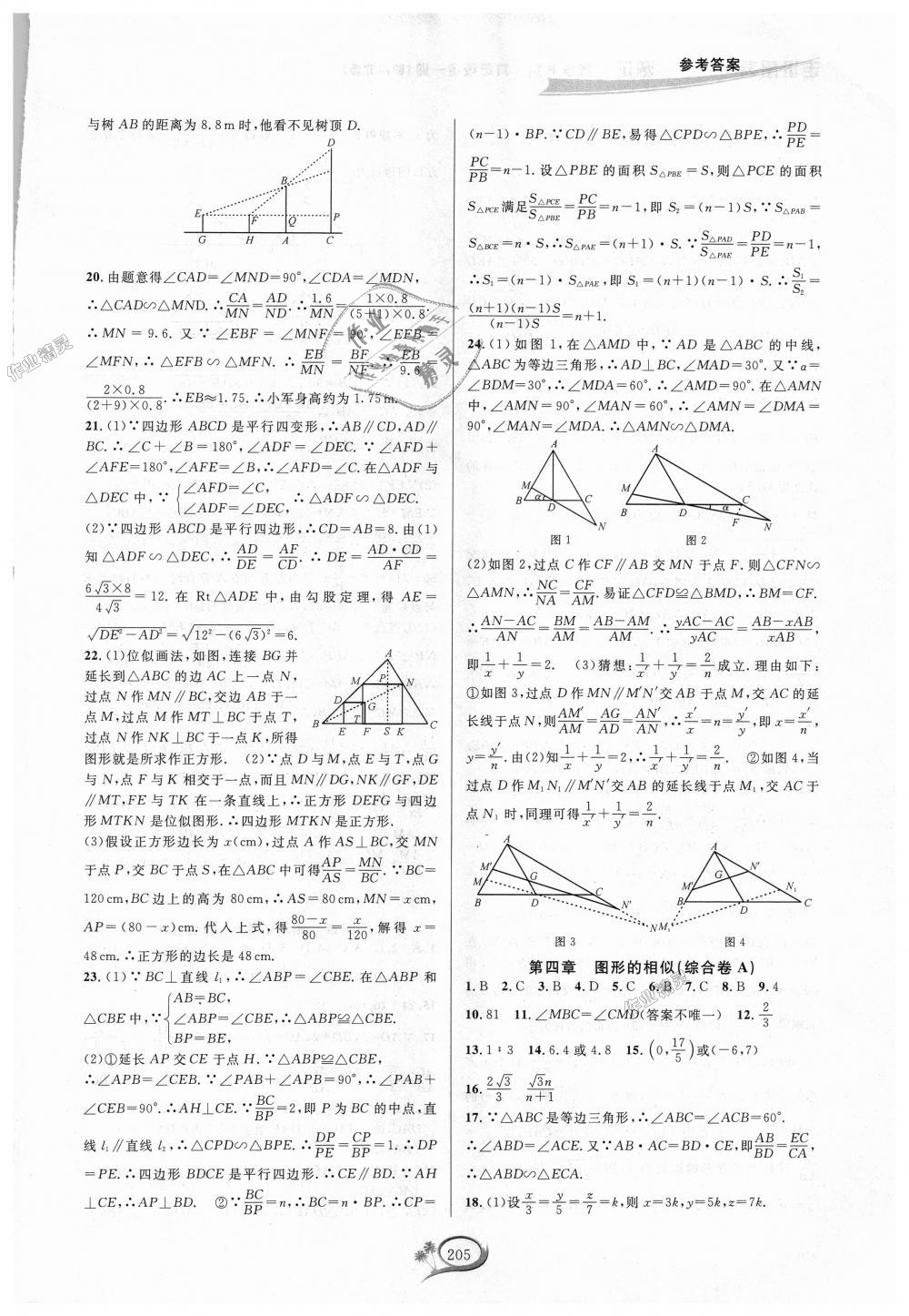 2018年走進(jìn)重高培優(yōu)測試九年級數(shù)學(xué)全一冊北師大版B版 第11頁