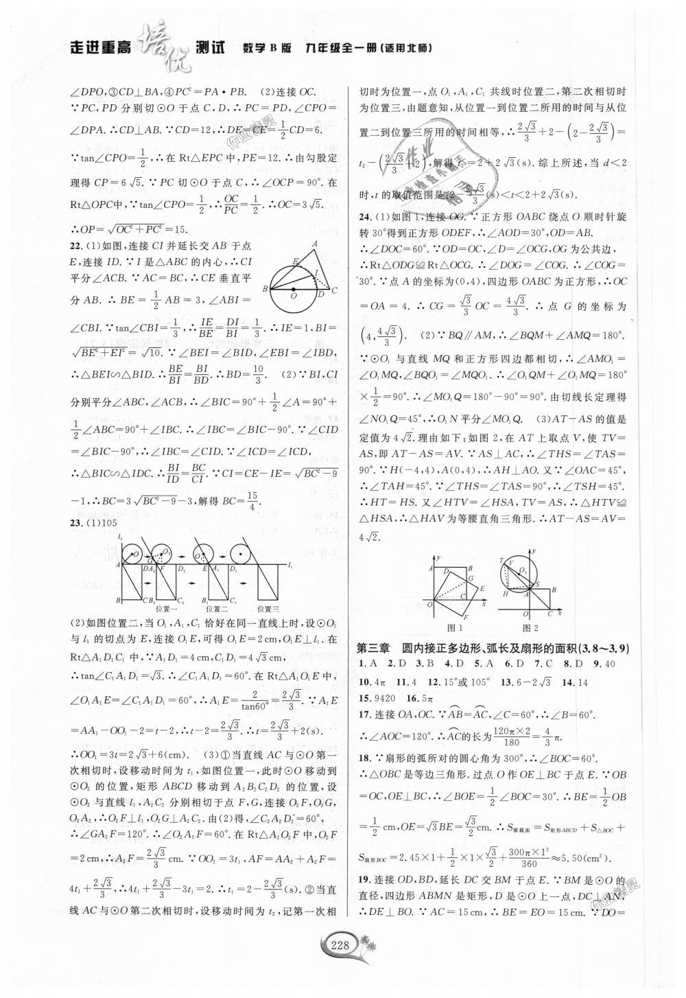 2018年走進(jìn)重高培優(yōu)測(cè)試九年級(jí)數(shù)學(xué)全一冊(cè)北師大版B版 第34頁(yè)