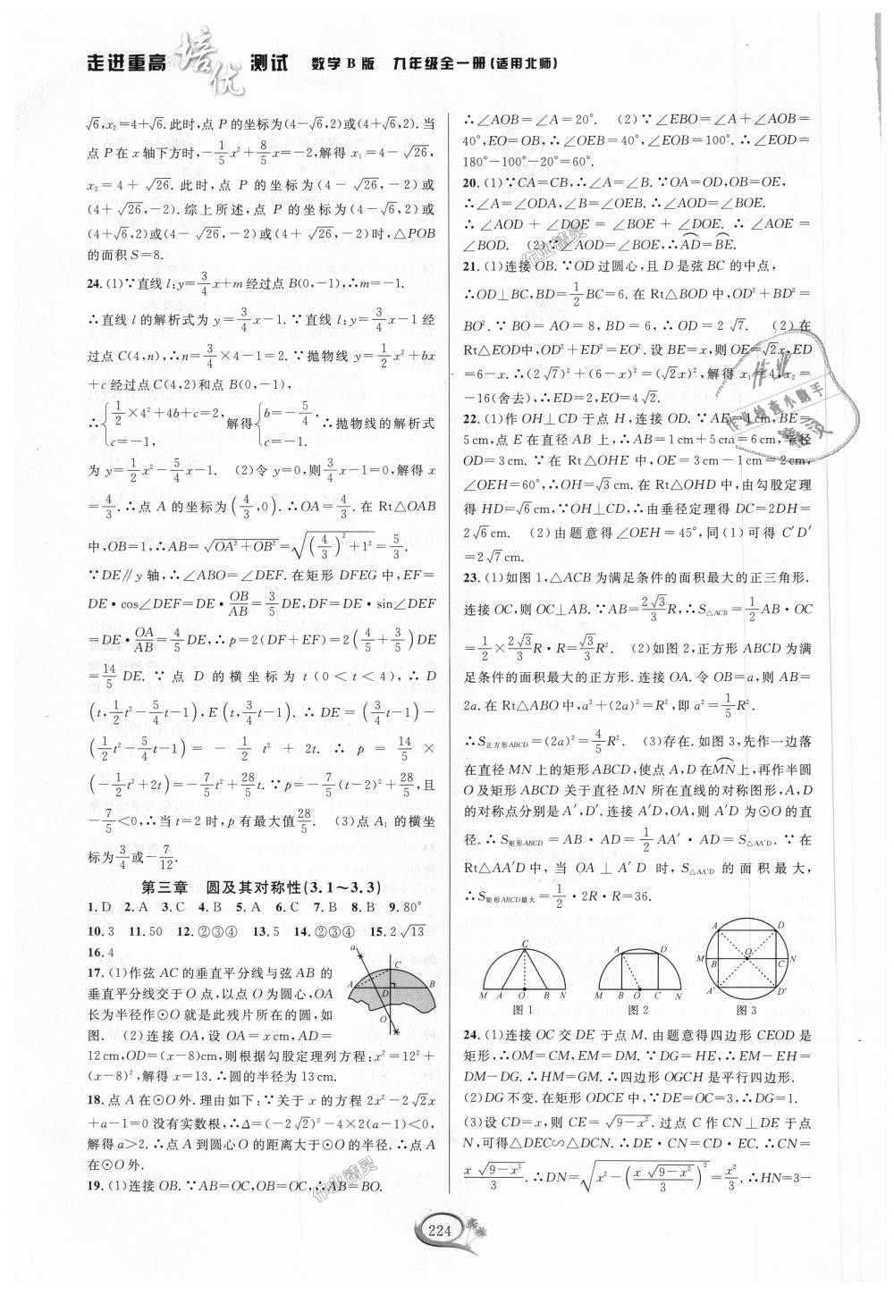 2018年走進(jìn)重高培優(yōu)測試九年級數(shù)學(xué)全一冊北師大版B版 第30頁