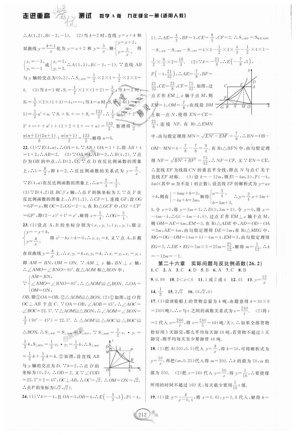 2018年走進重高培優(yōu)測試九年級數學全一冊人教版A版 第22頁