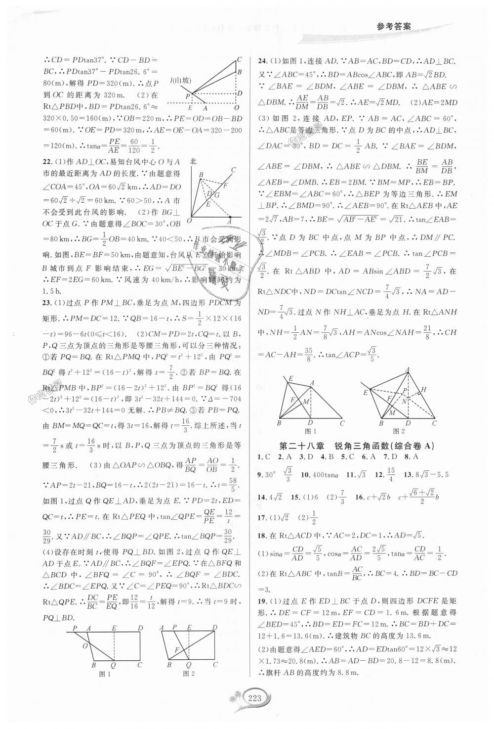 2018年走進(jìn)重高培優(yōu)測(cè)試九年級(jí)數(shù)學(xué)全一冊(cè)人教版A版 第33頁(yè)