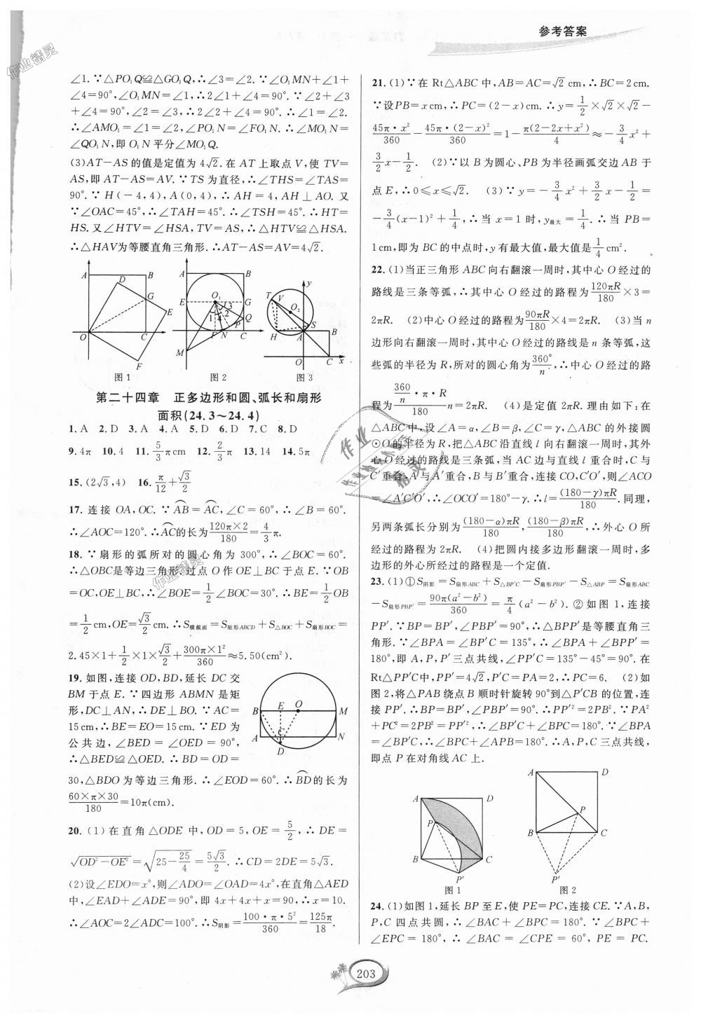 2018年走進重高培優(yōu)測試九年級數(shù)學全一冊人教版A版 第13頁