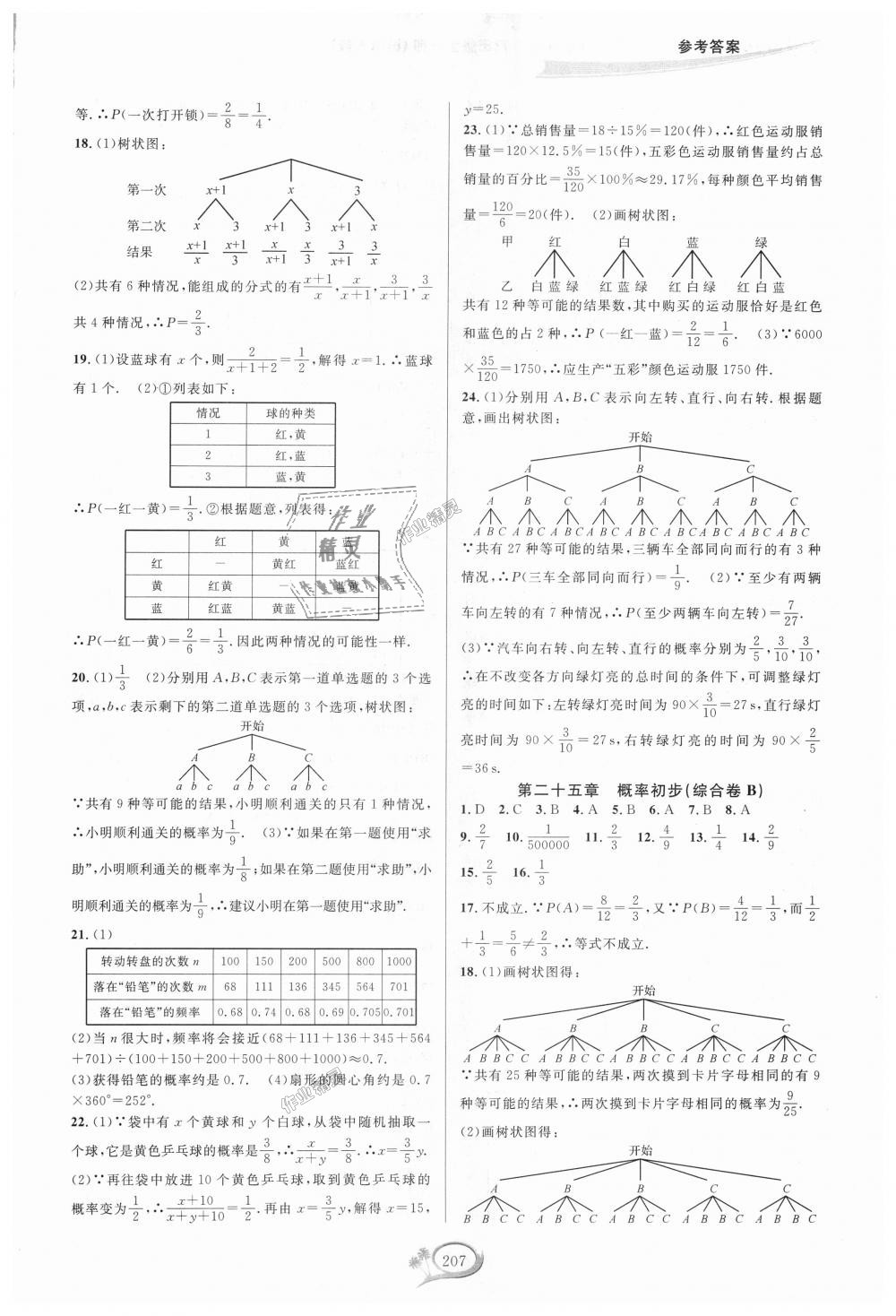 2018年走進(jìn)重高培優(yōu)測試九年級數(shù)學(xué)全一冊人教版A版 第17頁