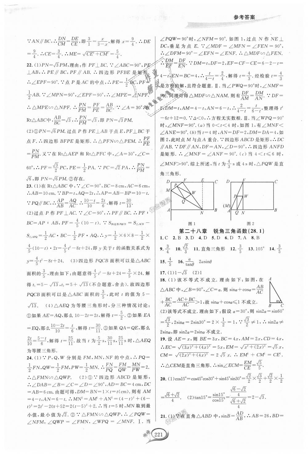 2018年走進(jìn)重高培優(yōu)測(cè)試九年級(jí)數(shù)學(xué)全一冊(cè)人教版A版 第31頁(yè)