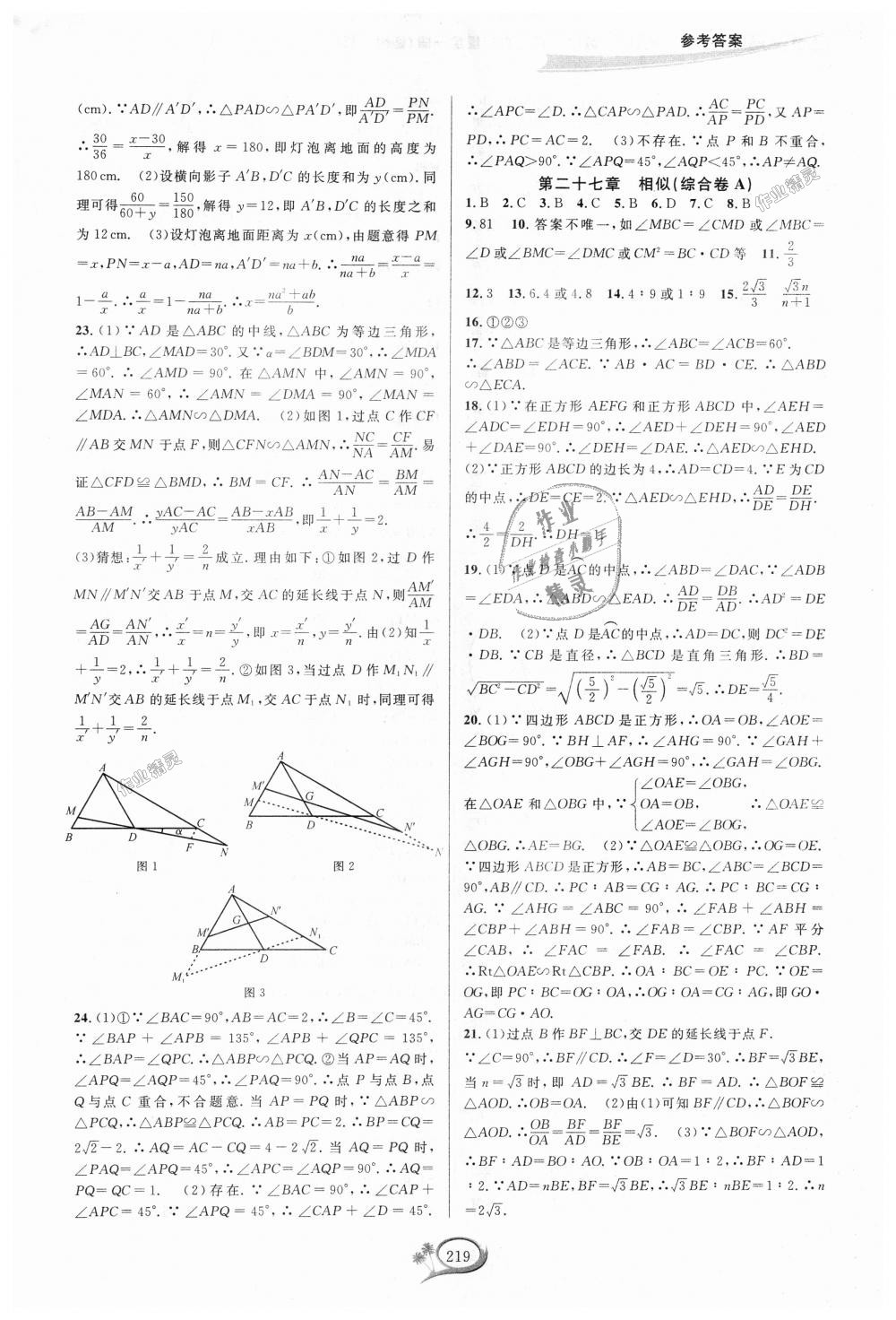 2018年走進(jìn)重高培優(yōu)測(cè)試九年級(jí)數(shù)學(xué)全一冊(cè)人教版A版 第29頁(yè)