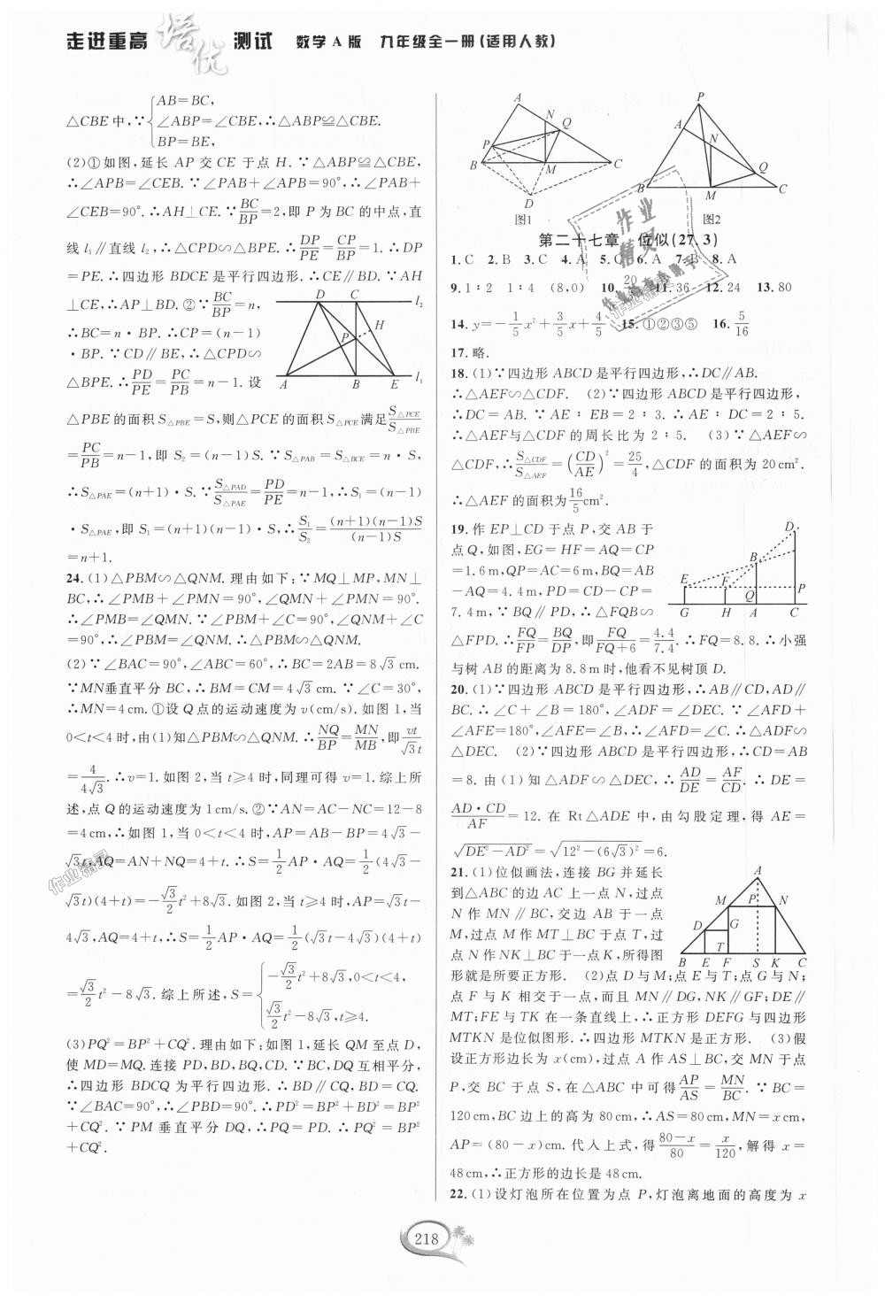 2018年走進(jìn)重高培優(yōu)測(cè)試九年級(jí)數(shù)學(xué)全一冊(cè)人教版A版 第28頁(yè)