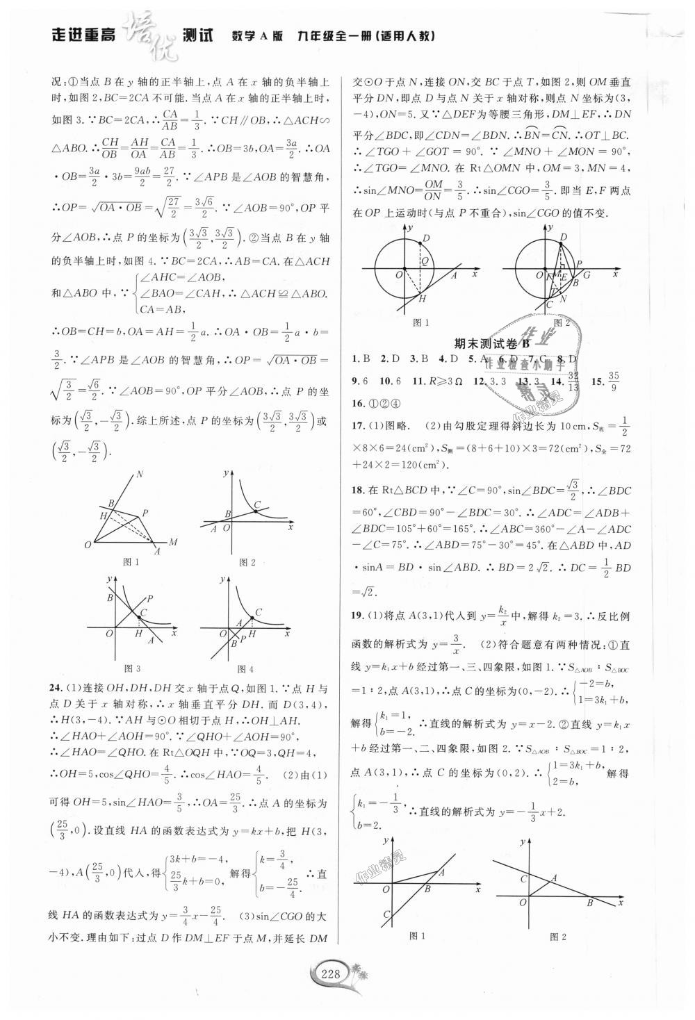 2018年走進(jìn)重高培優(yōu)測(cè)試九年級(jí)數(shù)學(xué)全一冊(cè)人教版A版 第38頁(yè)