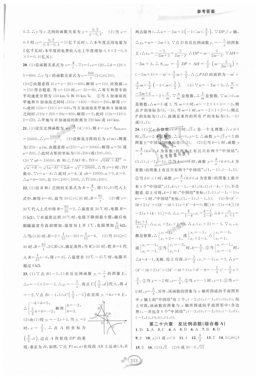 2018年走進重高培優(yōu)測試九年級數(shù)學(xué)全一冊人教版A版 第23頁