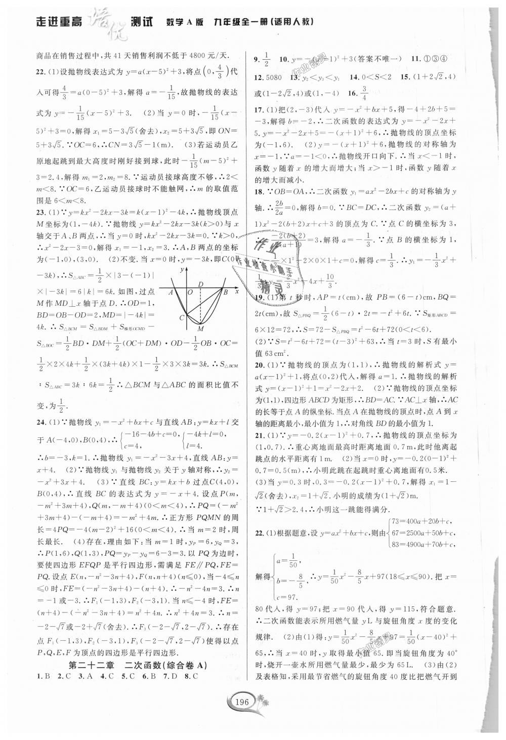 2018年走進重高培優(yōu)測試九年級數(shù)學(xué)全一冊人教版A版 第6頁