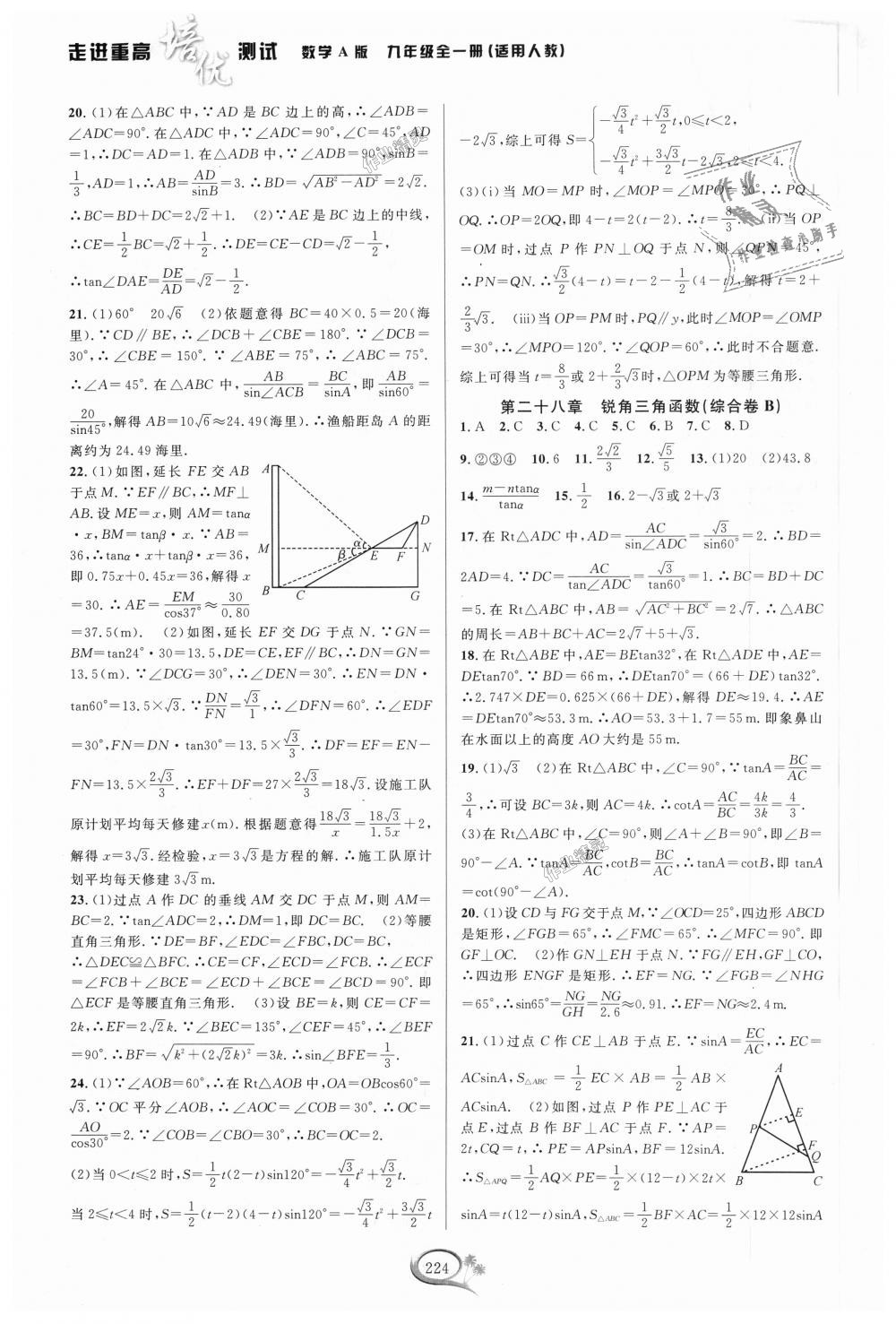 2018年走進(jìn)重高培優(yōu)測(cè)試九年級(jí)數(shù)學(xué)全一冊(cè)人教版A版 第34頁(yè)