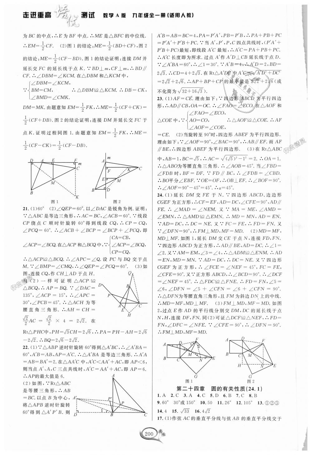 2018年走進(jìn)重高培優(yōu)測試九年級(jí)數(shù)學(xué)全一冊人教版A版 第10頁