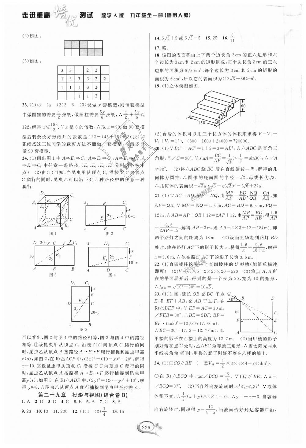 2018年走進重高培優(yōu)測試九年級數(shù)學(xué)全一冊人教版A版 第36頁