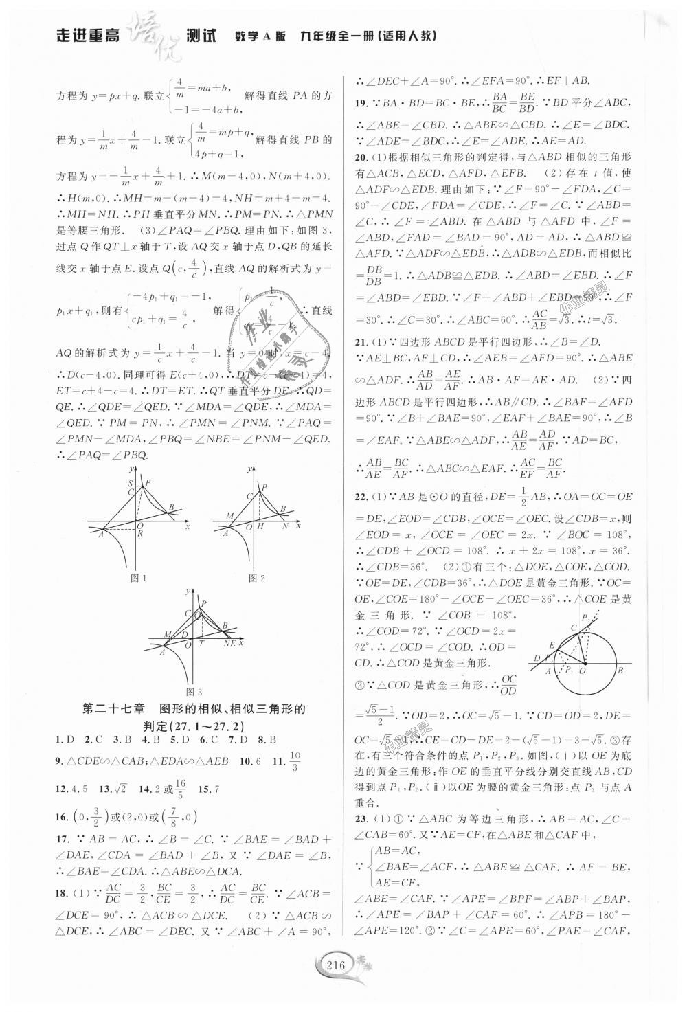 2018年走進重高培優(yōu)測試九年級數(shù)學全一冊人教版A版 第26頁