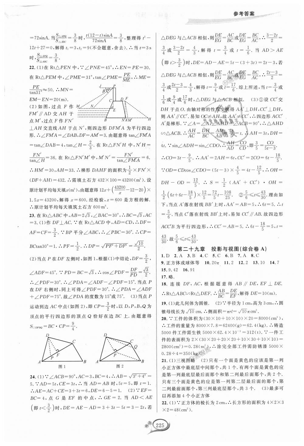 2018年走進(jìn)重高培優(yōu)測試九年級數(shù)學(xué)全一冊人教版A版 第35頁