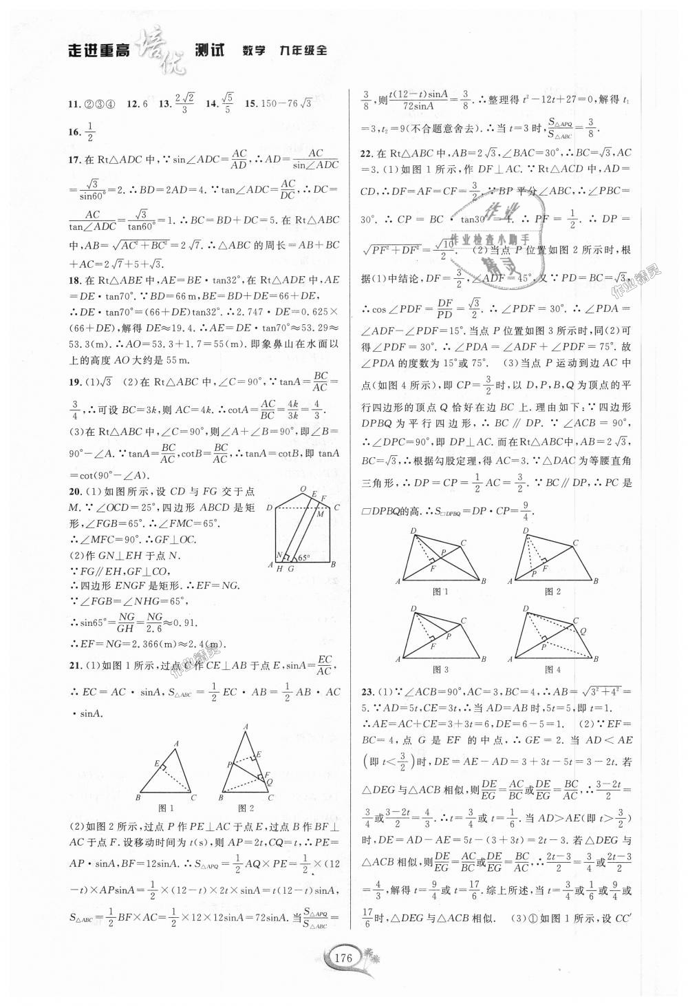 2018年走進重高培優(yōu)測試九年級數(shù)學(xué)全一冊浙教版 第20頁