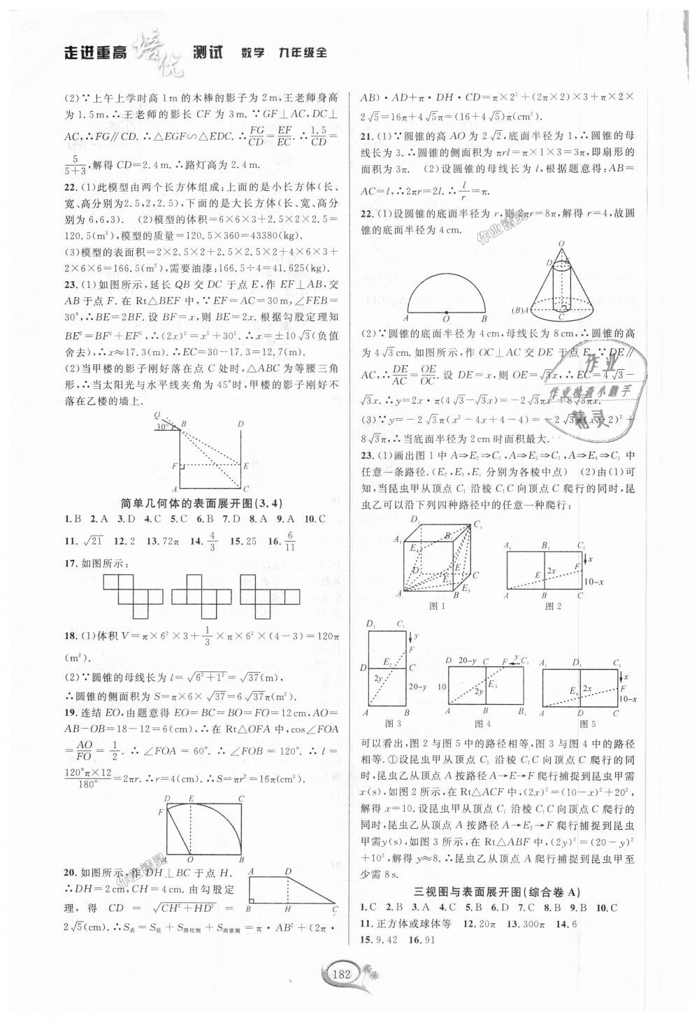 2018年走進(jìn)重高培優(yōu)測(cè)試九年級(jí)數(shù)學(xué)全一冊(cè)浙教版 第26頁(yè)