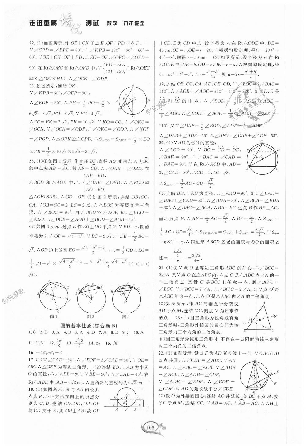 2018年走進重高培優(yōu)測試九年級數(shù)學全一冊浙教版 第10頁