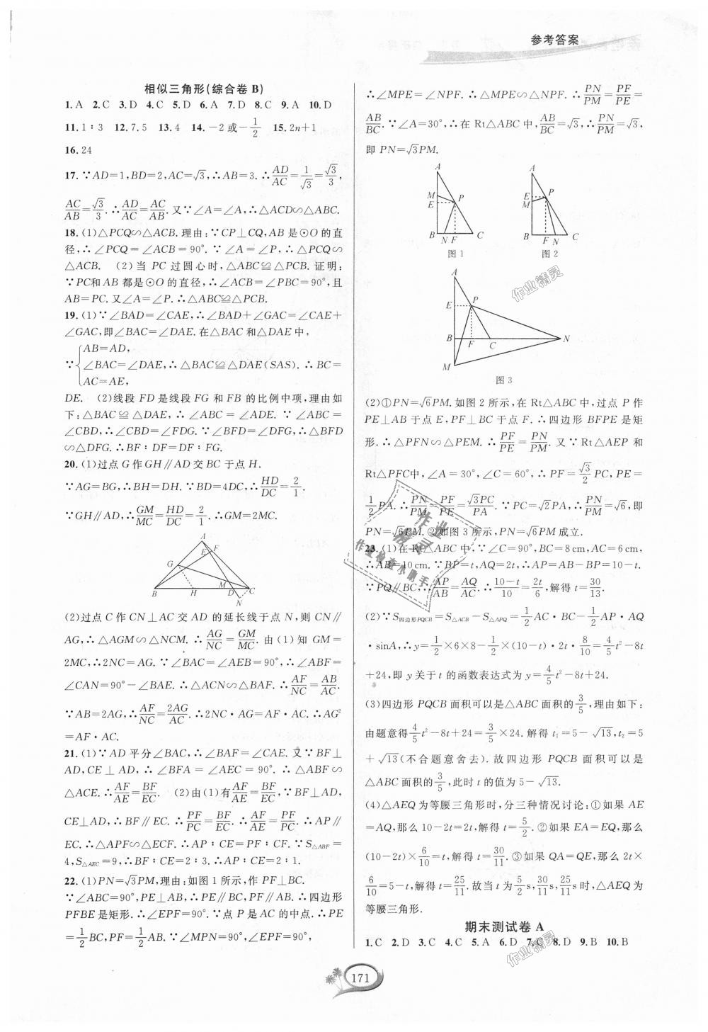 2018年走進(jìn)重高培優(yōu)測(cè)試九年級(jí)數(shù)學(xué)全一冊(cè)浙教版 第15頁(yè)