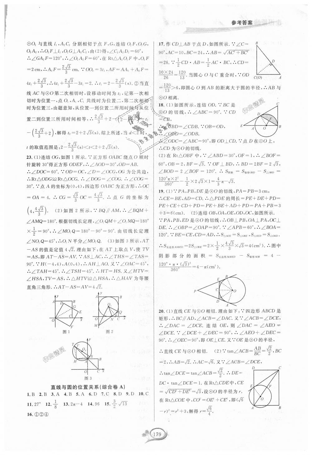 2018年走進(jìn)重高培優(yōu)測(cè)試九年級(jí)數(shù)學(xué)全一冊(cè)浙教版 第23頁