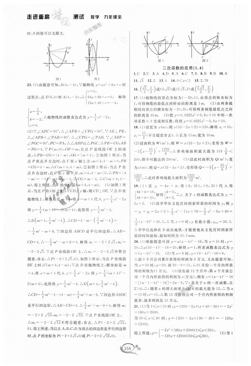 2018年走進(jìn)重高培優(yōu)測試九年級數(shù)學(xué)全一冊浙教版 第2頁