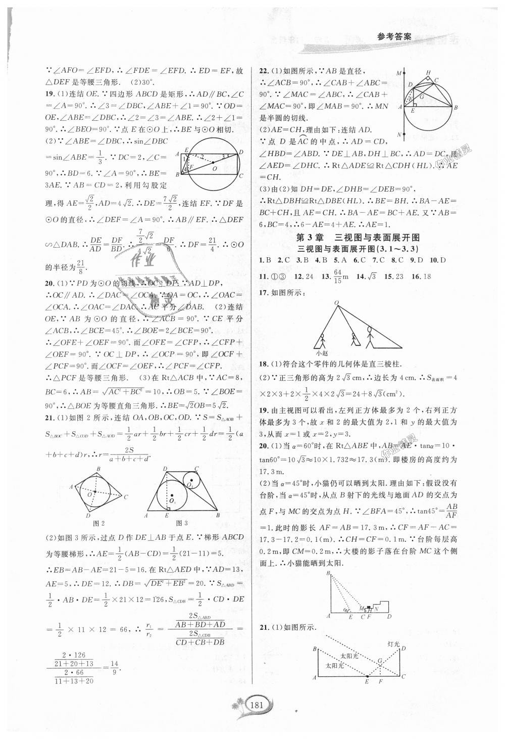 2018年走進重高培優(yōu)測試九年級數(shù)學全一冊浙教版 第25頁