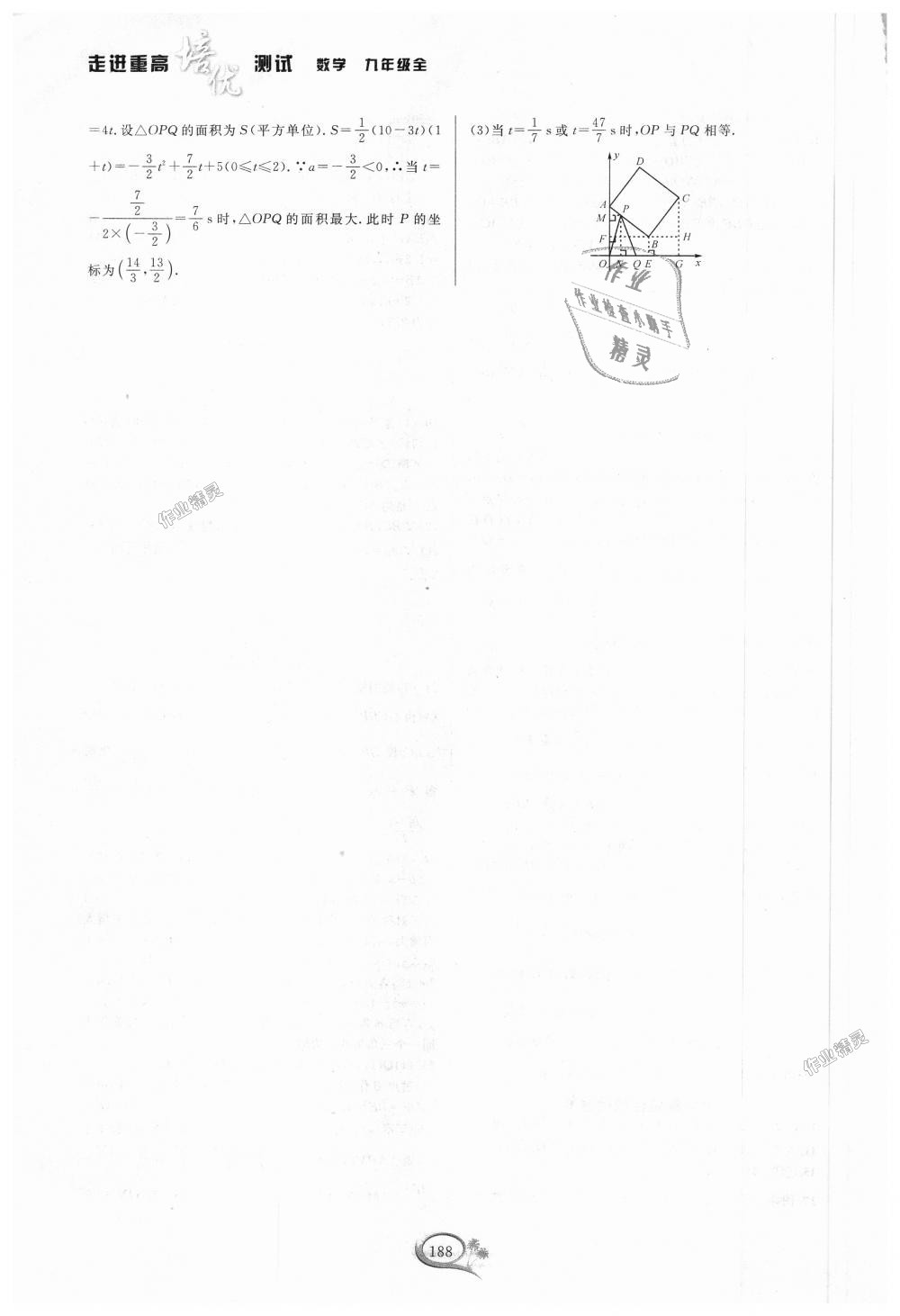 2018年走進(jìn)重高培優(yōu)測試九年級數(shù)學(xué)全一冊浙教版 第32頁