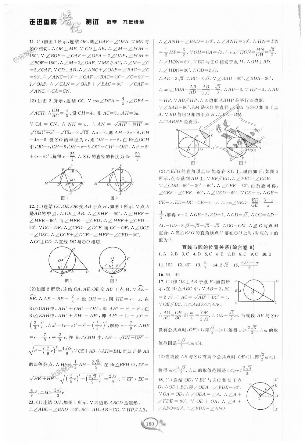 2018年走進(jìn)重高培優(yōu)測試九年級數(shù)學(xué)全一冊浙教版 第24頁