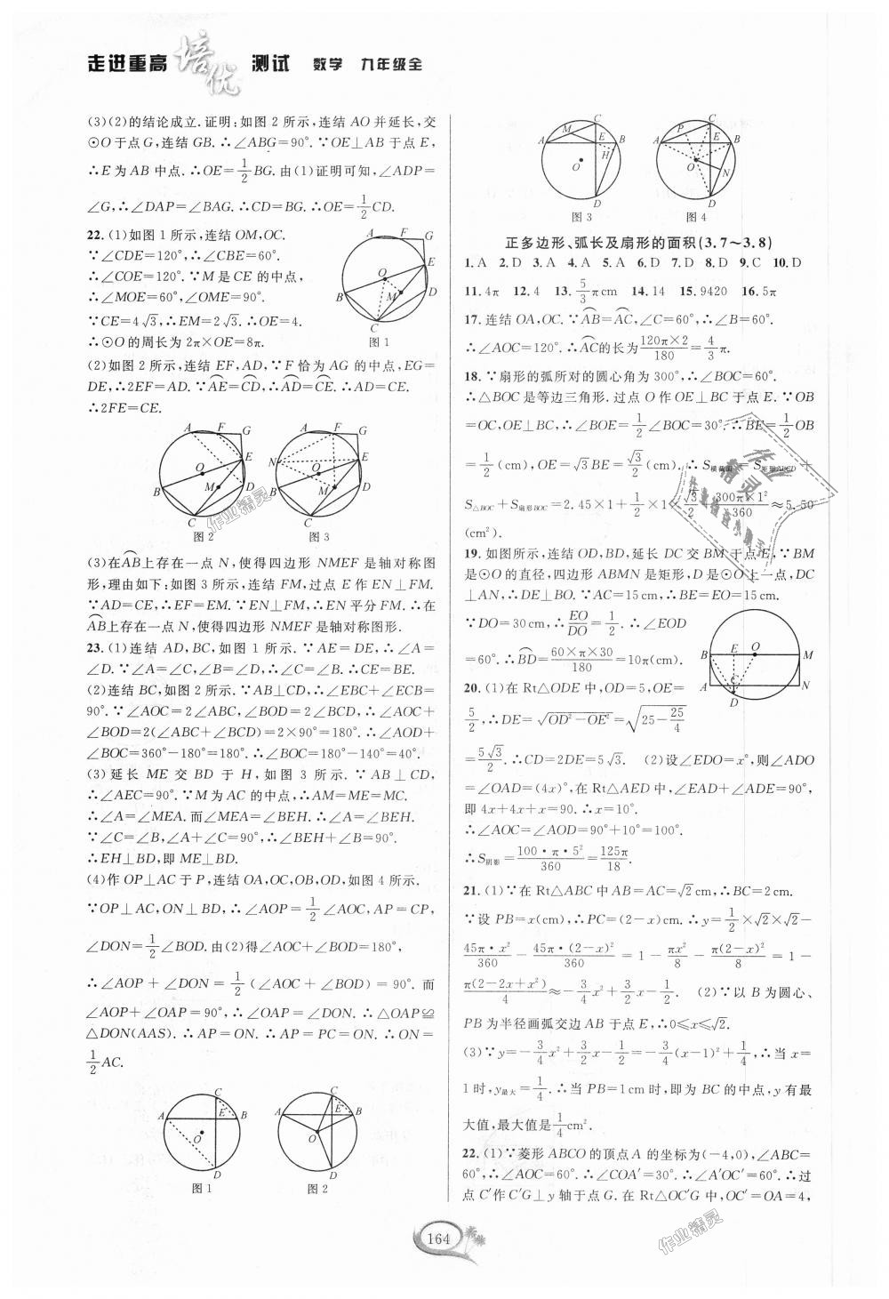 2018年走進(jìn)重高培優(yōu)測(cè)試九年級(jí)數(shù)學(xué)全一冊(cè)浙教版 第8頁(yè)